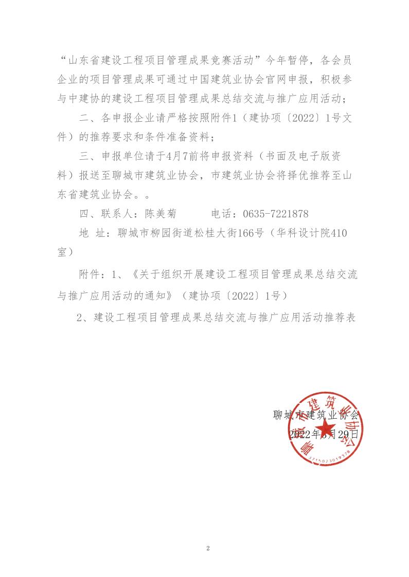 關于轉發(fā)中建協工程項目管理與建造師分會《關于組織開展建設工程項目管理成果總結交流與推廣應用活動的通知》的通知(3)_2.jpg