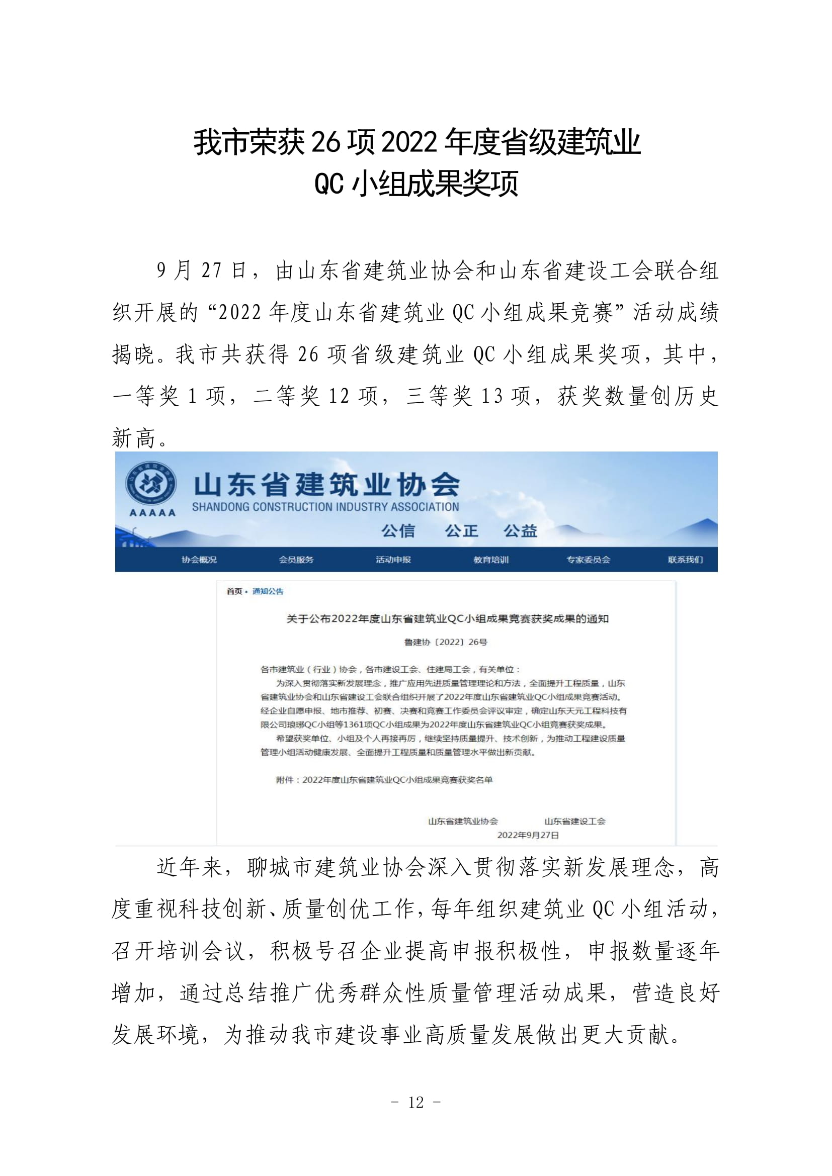 聊城市建筑業(yè)協(xié)會(huì)工作簡(jiǎn)報(bào)（2022第3期）-13.jpg