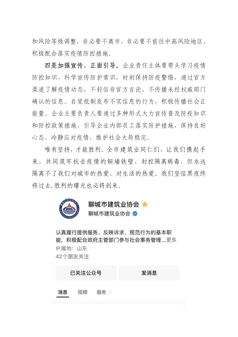 致全市廣大建筑業(yè)企業(yè)、同仁倡議書(1)_2.png