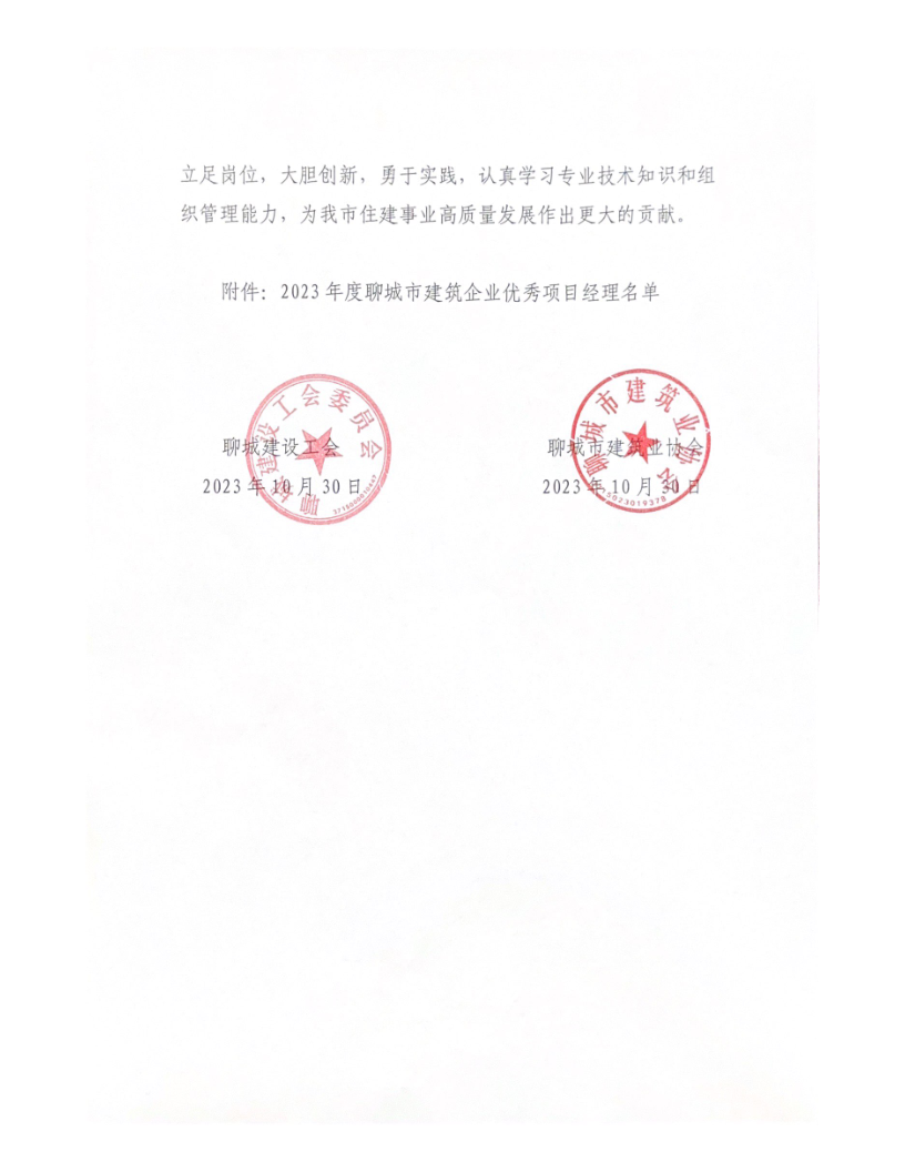 公布優(yōu)秀項目經理_2.png