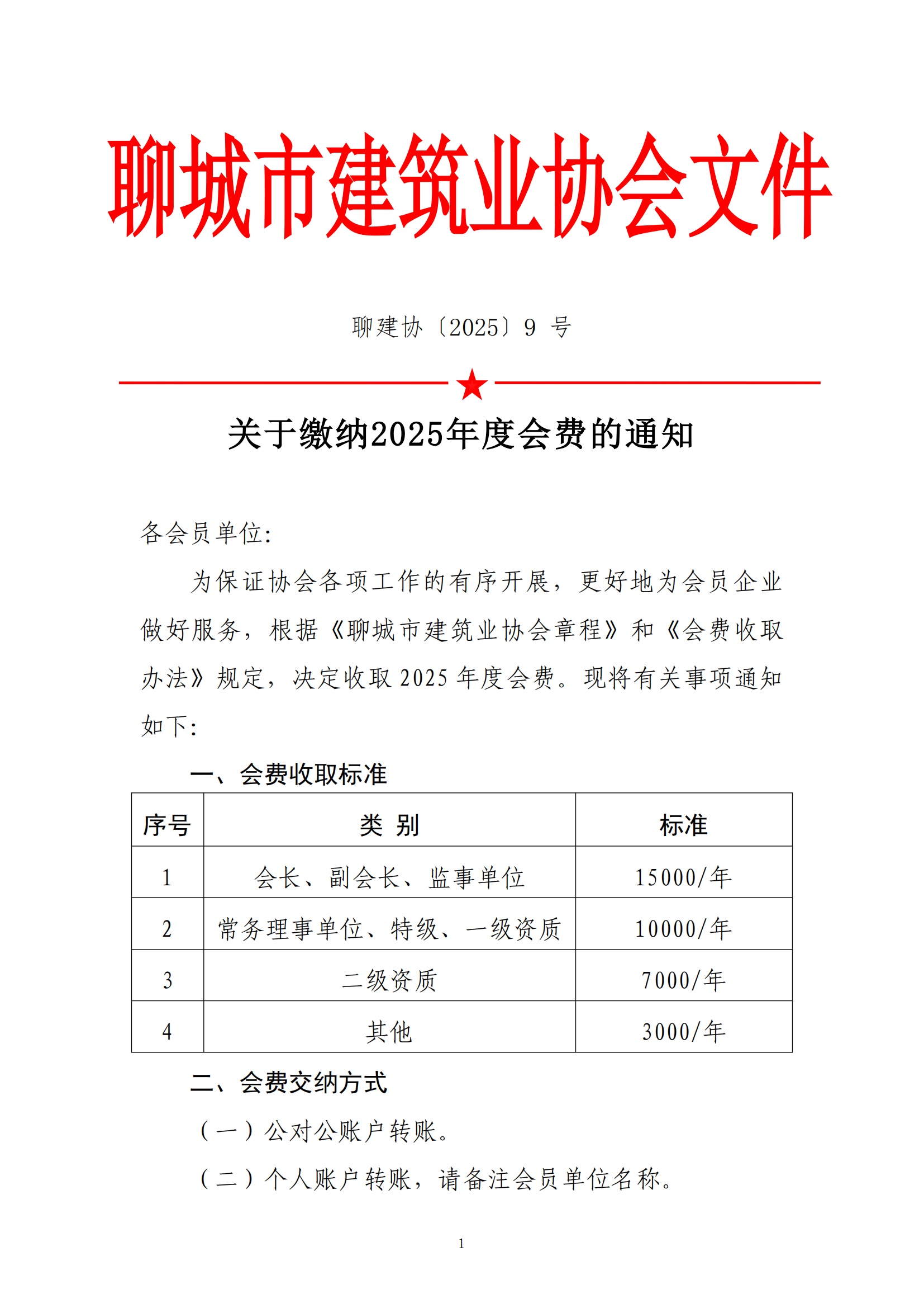 關于繳納2025年度會費的通知_00.png
