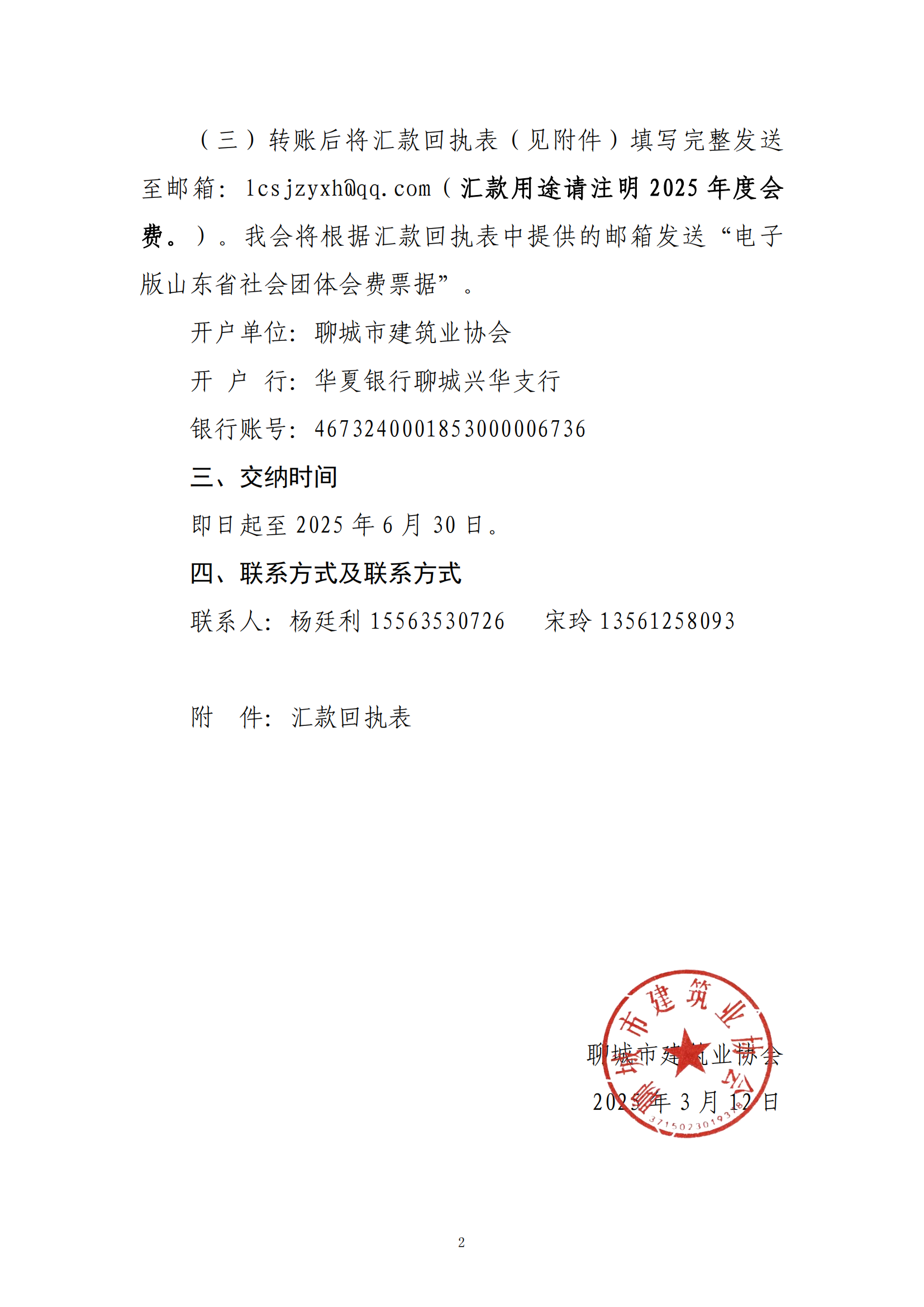 關于繳納2025年度會費的通知_01.png