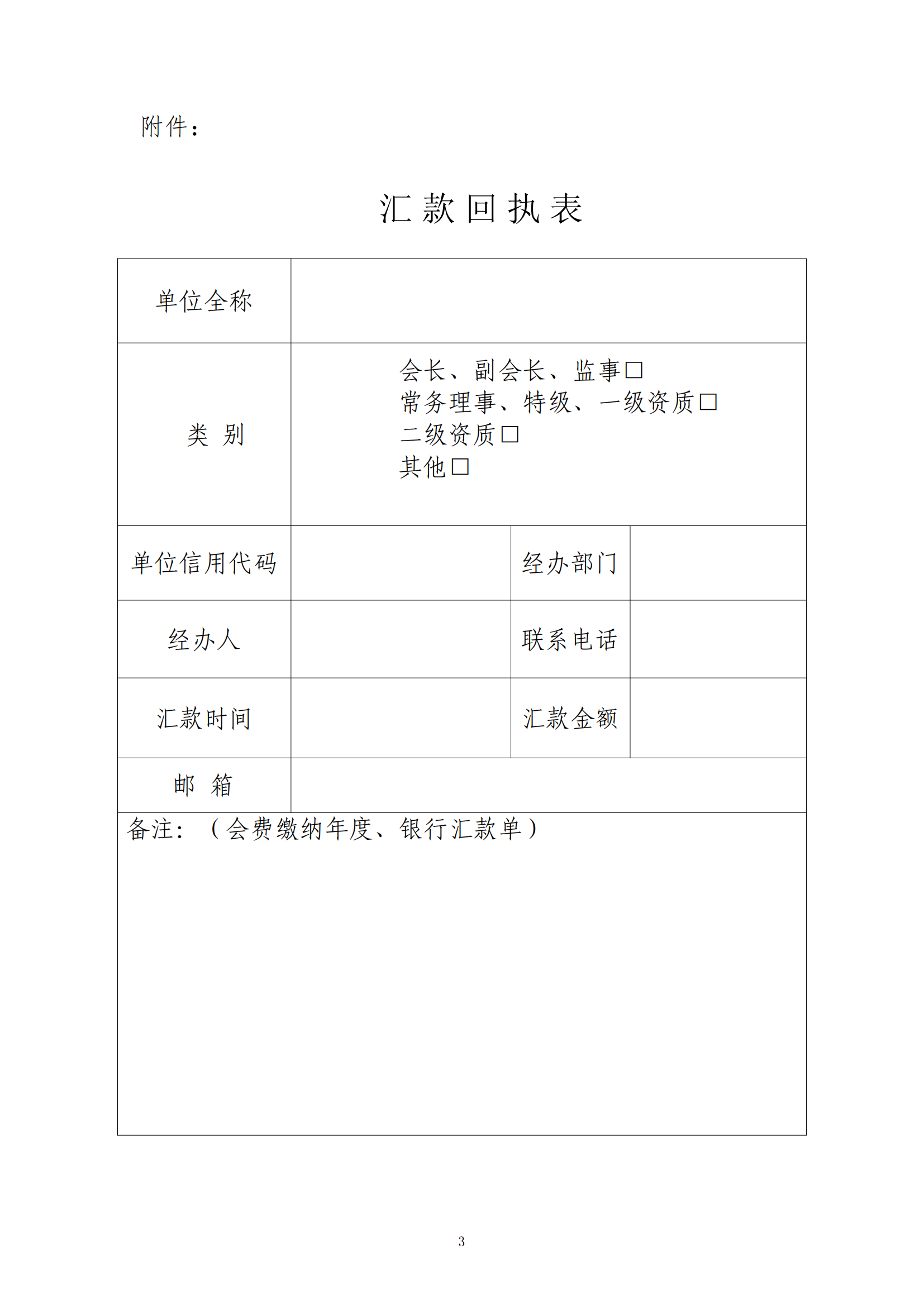 關于繳納2025年度會費的通知_02.png