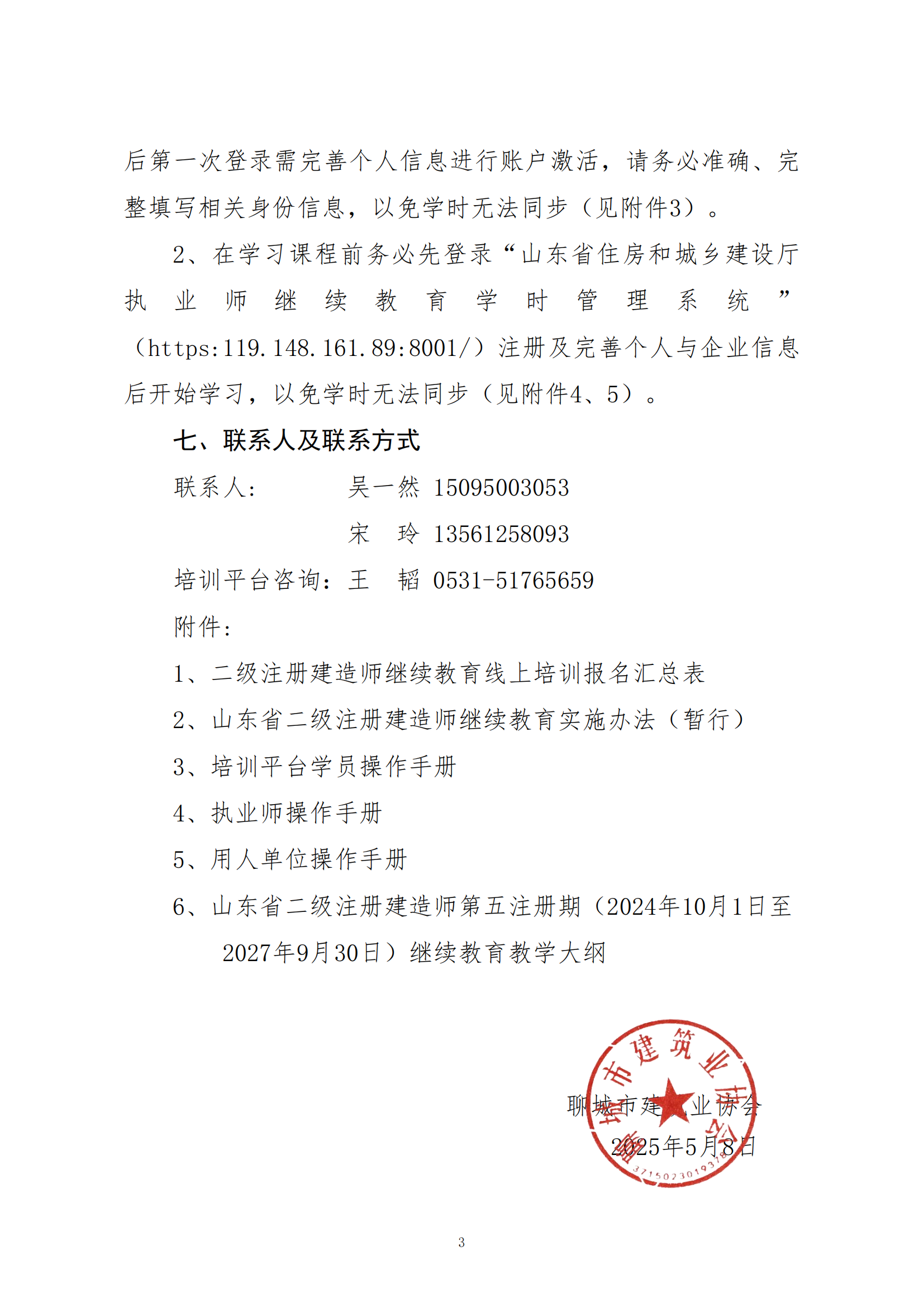 關于開展二級注冊建造師繼續(xù)教育線上培訓報名工作的通知_02.png